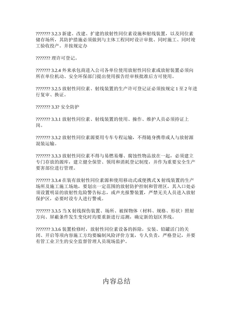 放射性同位素与射线装置安全防护管理规定_第2页