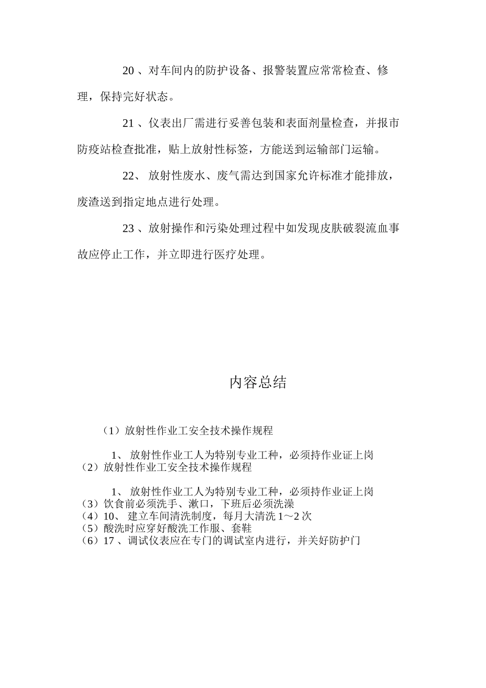 放射性作业工安全技术操作规程_第3页