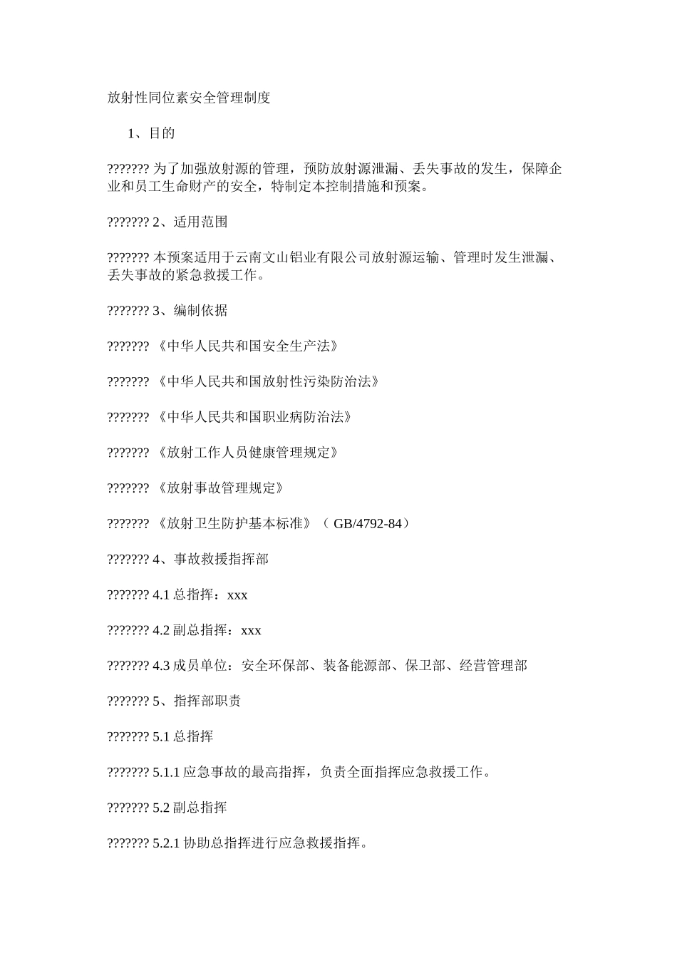 放射性同位素安全管理制度_第1页