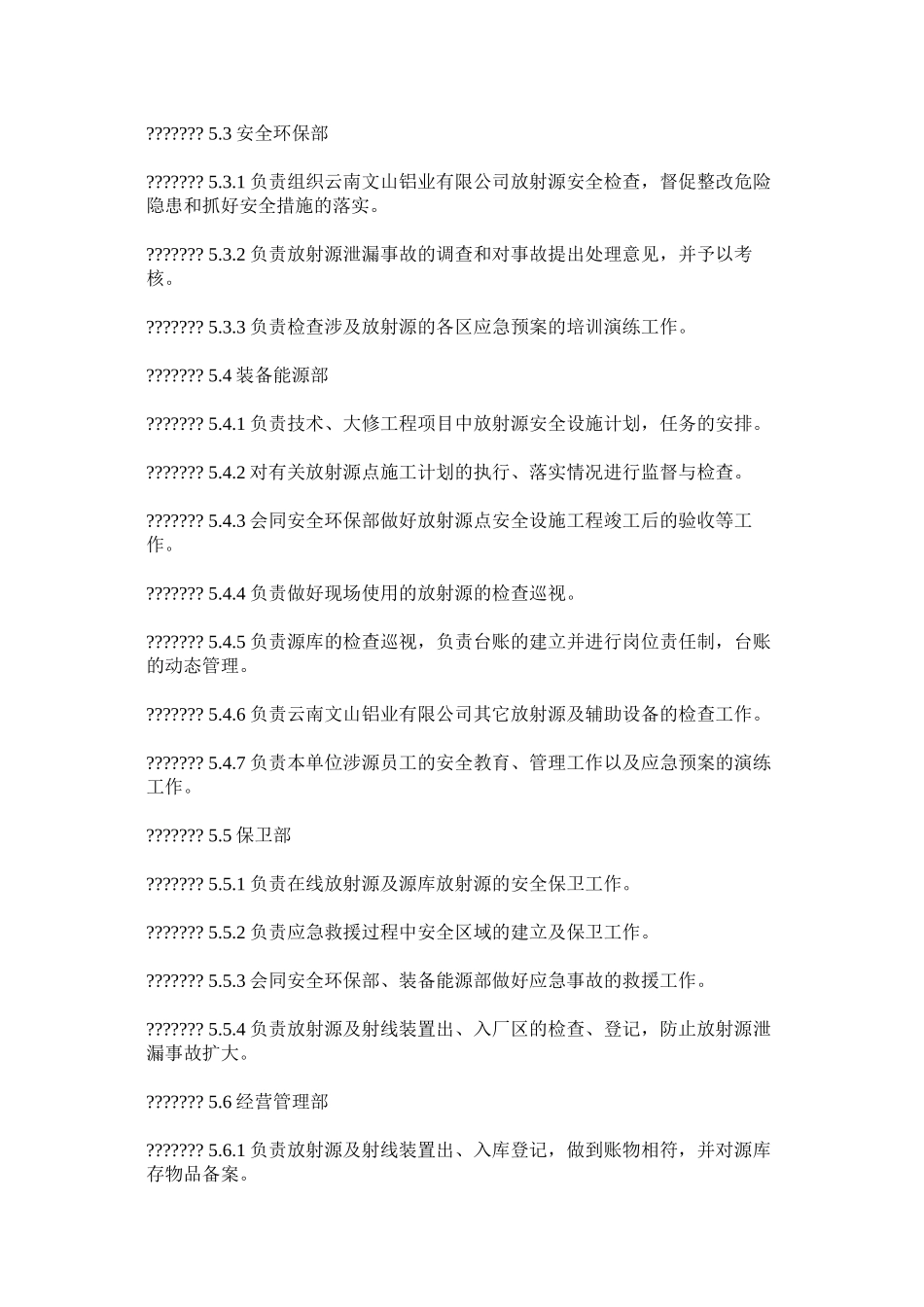 放射性同位素安全管理制度_第2页