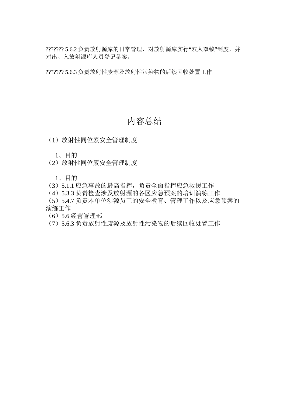 放射性同位素安全管理制度_第3页