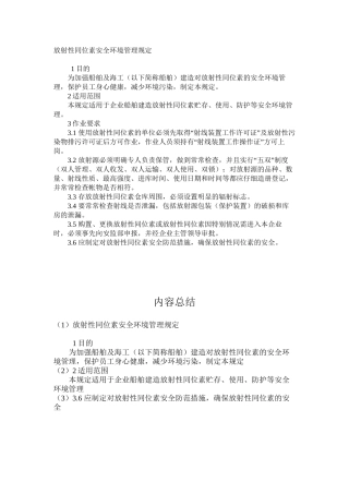 放射性同位素安全环境管理规定