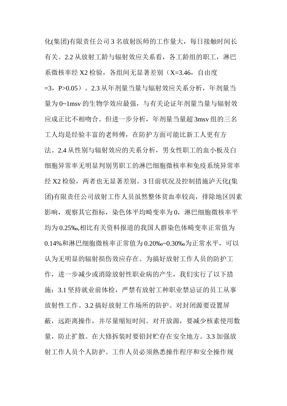 放射工作者辐射效应分析及防护_第2页