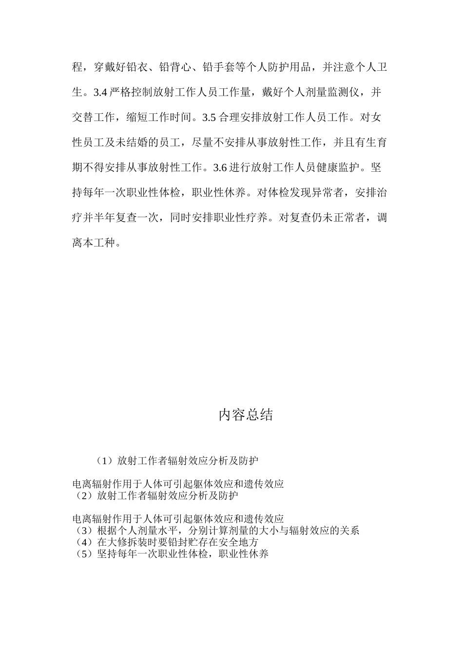 放射工作者辐射效应分析及防护_第3页