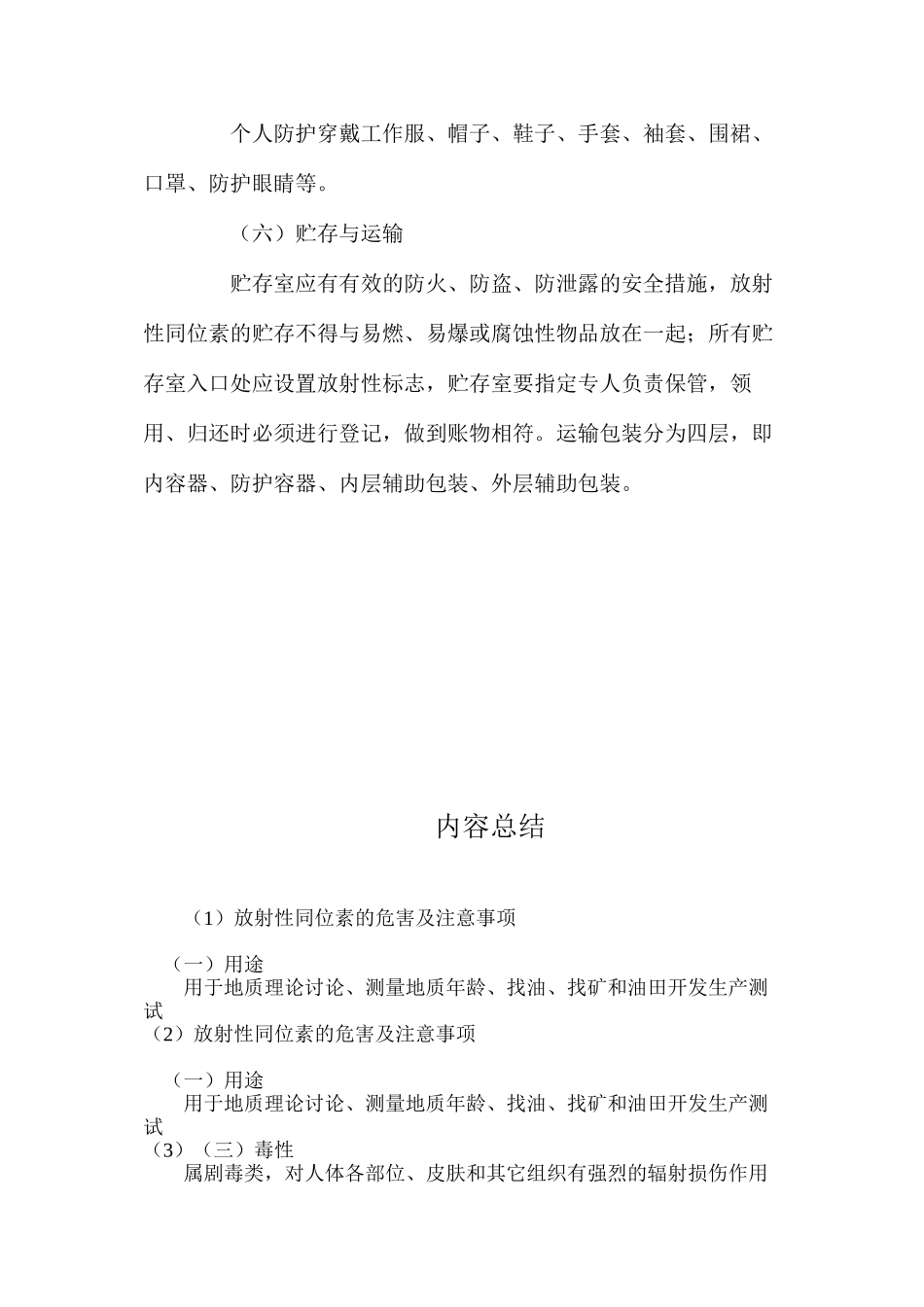 放射性同位素的危害及注意事项_第2页
