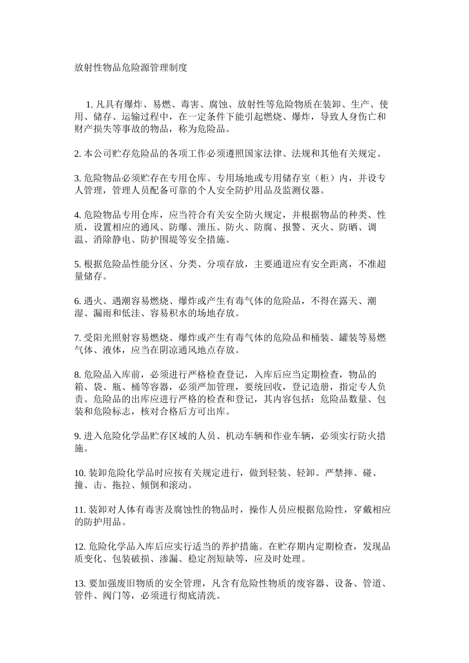 放射性物品危险源管理制度_第1页