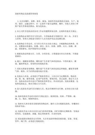 放射性物品危险源管理制度
