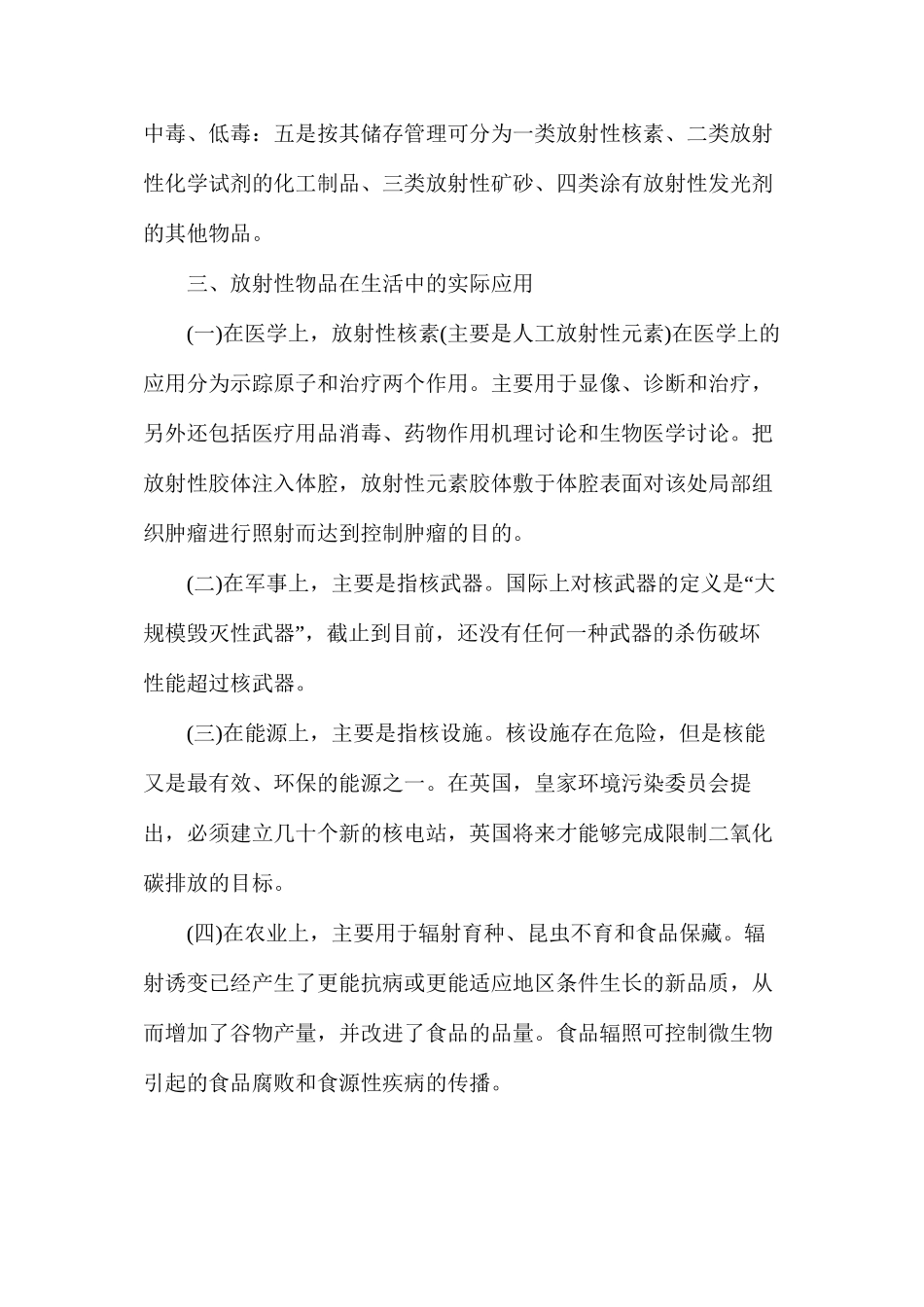 放射性物品泄漏的灾害特性_第2页