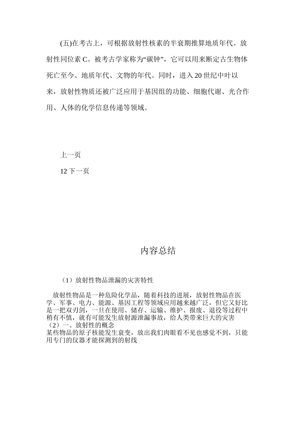 放射性物品泄漏的灾害特性_第3页