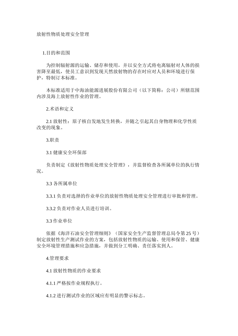 放射性物质处理安全管理_第1页