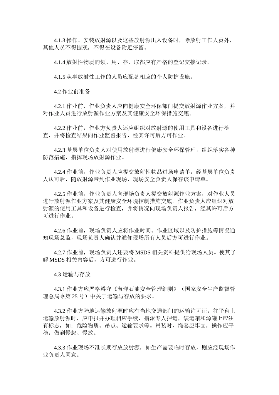 放射性物质处理安全管理_第2页