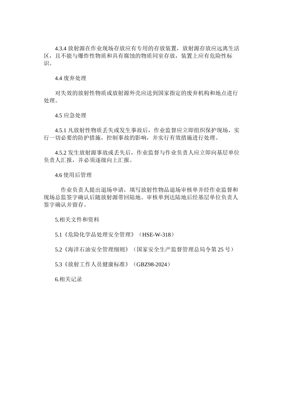 放射性物质处理安全管理_第3页