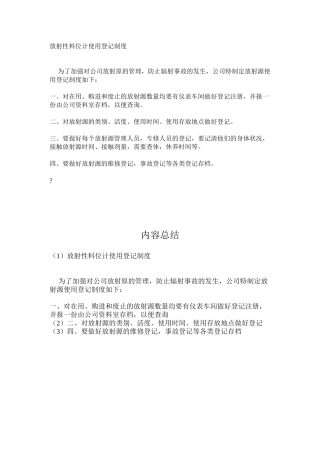 放射性料位计使用登记制度