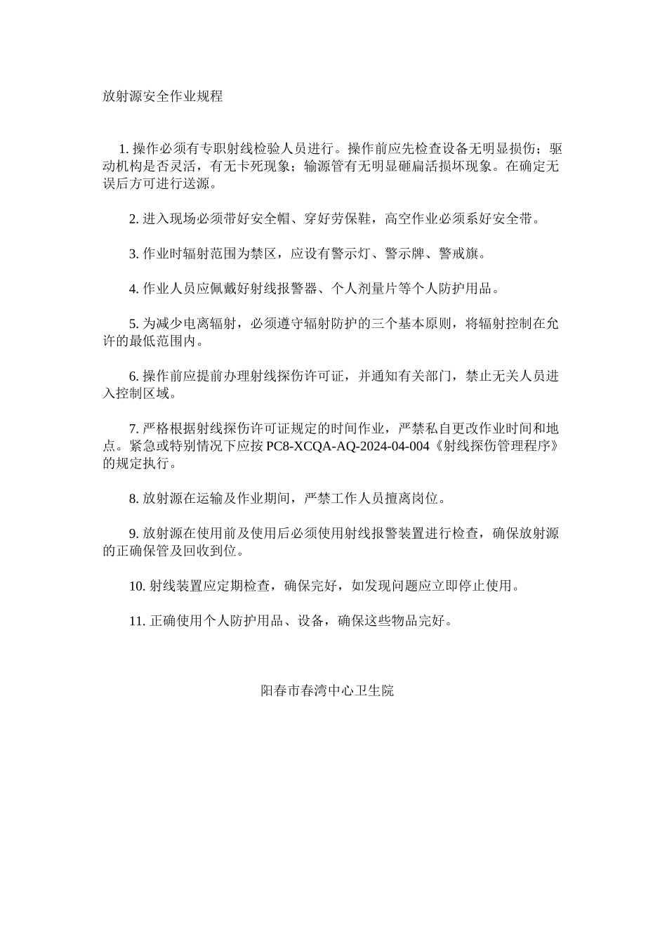 放射源安全作业规程_第1页