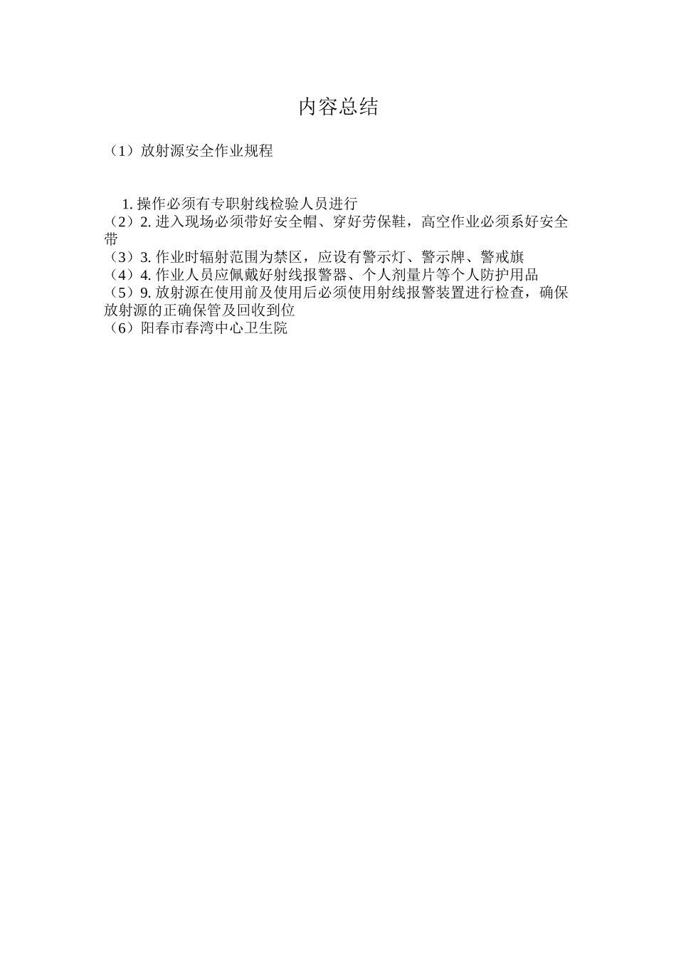 放射源安全作业规程_第2页