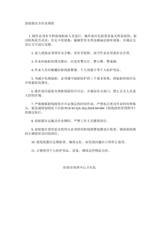 放射源安全作业规程