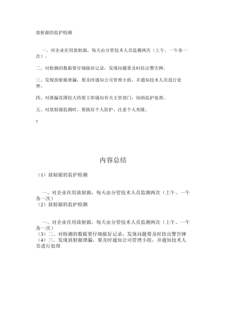 放射源的监护检测