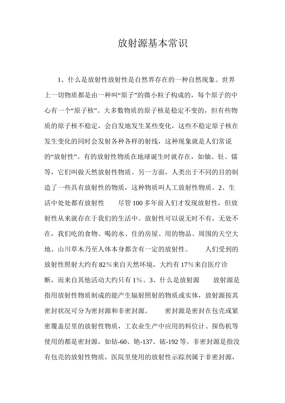 放射源基本常识_第1页