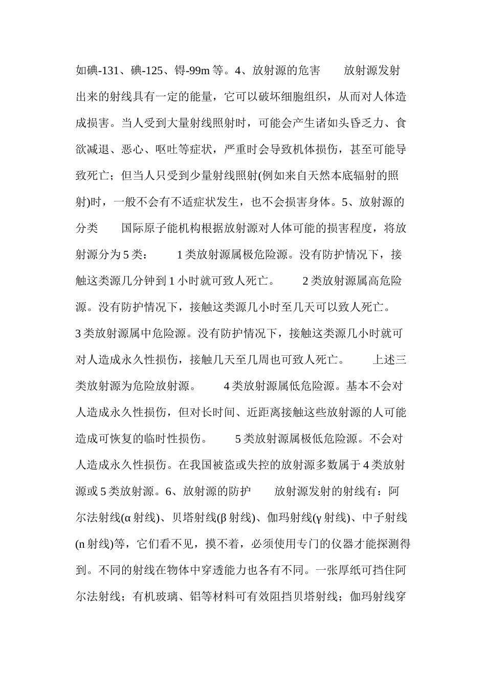 放射源基本常识_第2页