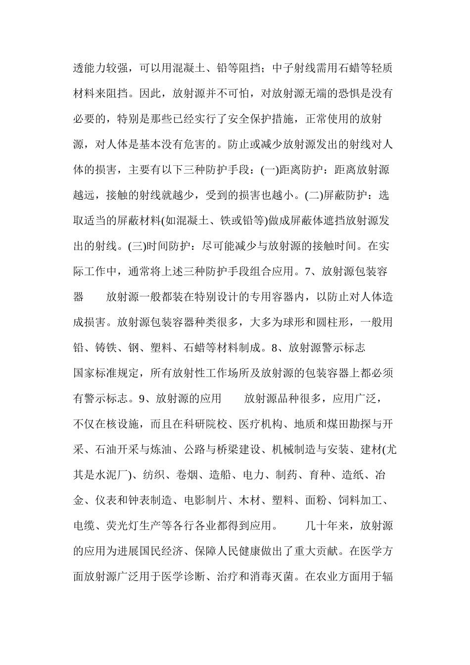 放射源基本常识_第3页
