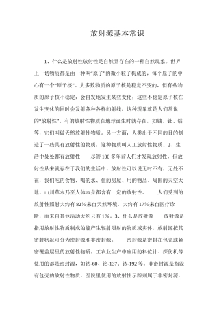 放射源基本常识