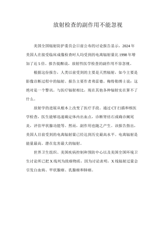 放射检查的副作用不能忽视
