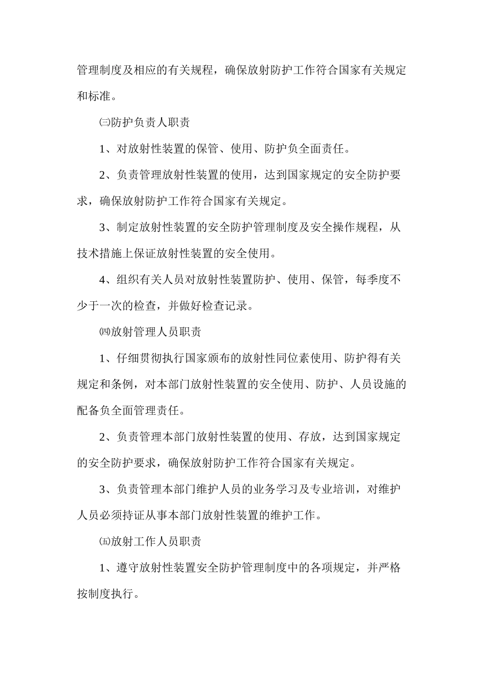 放射源安全使用综合管理制度_第2页