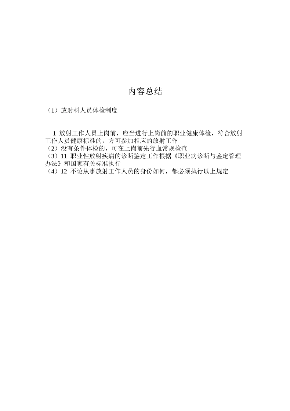 放射科人员体检制度_第2页