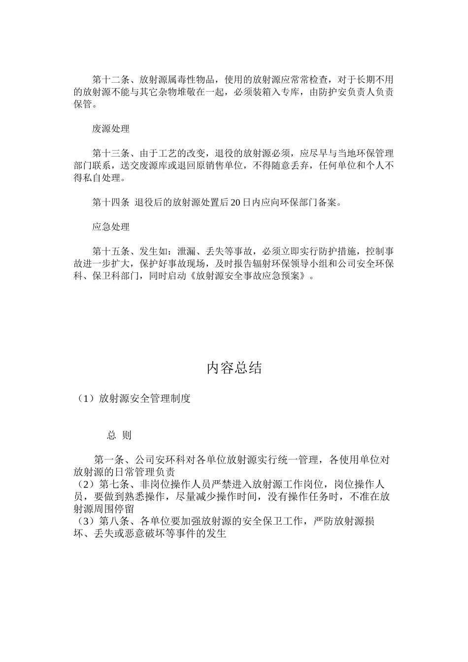 放射源安全管理制度_第2页