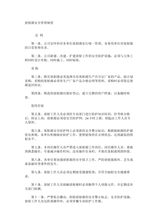 放射源安全管理制度