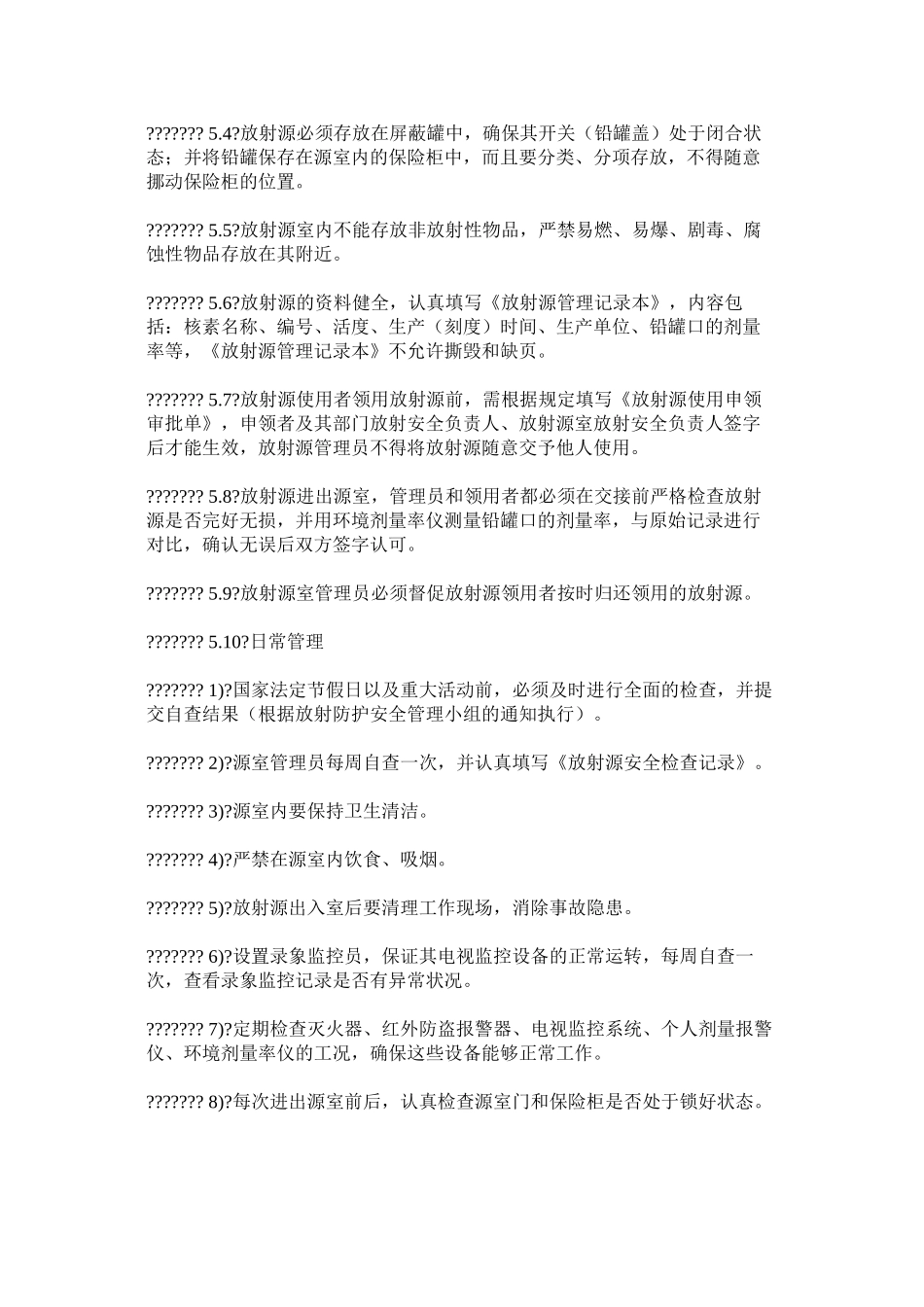 放射源安全管理规定_第2页