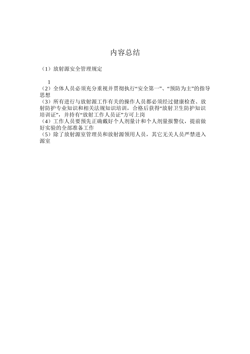 放射源安全管理规定_第3页