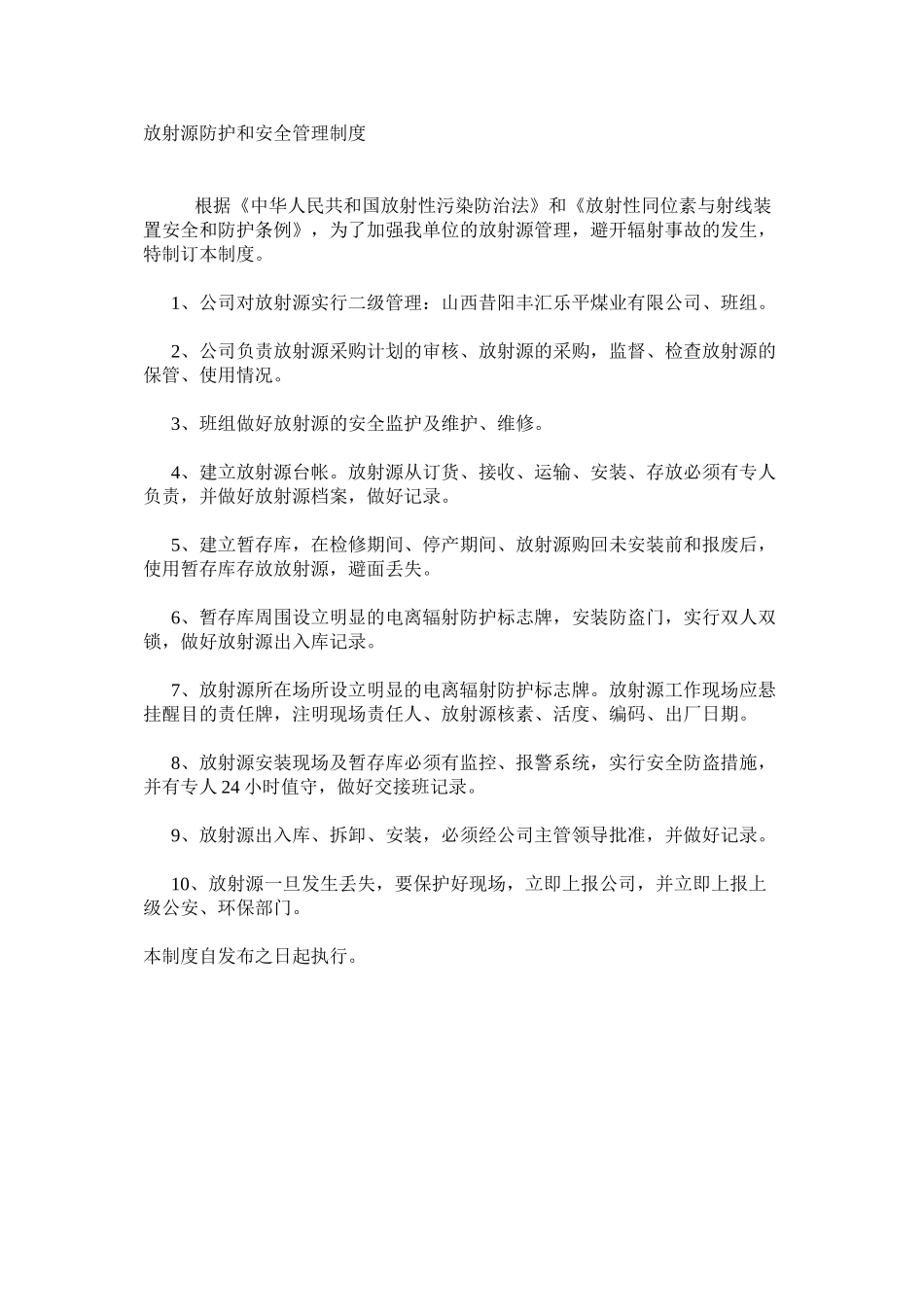 放射源防护和安全管理制度_第1页