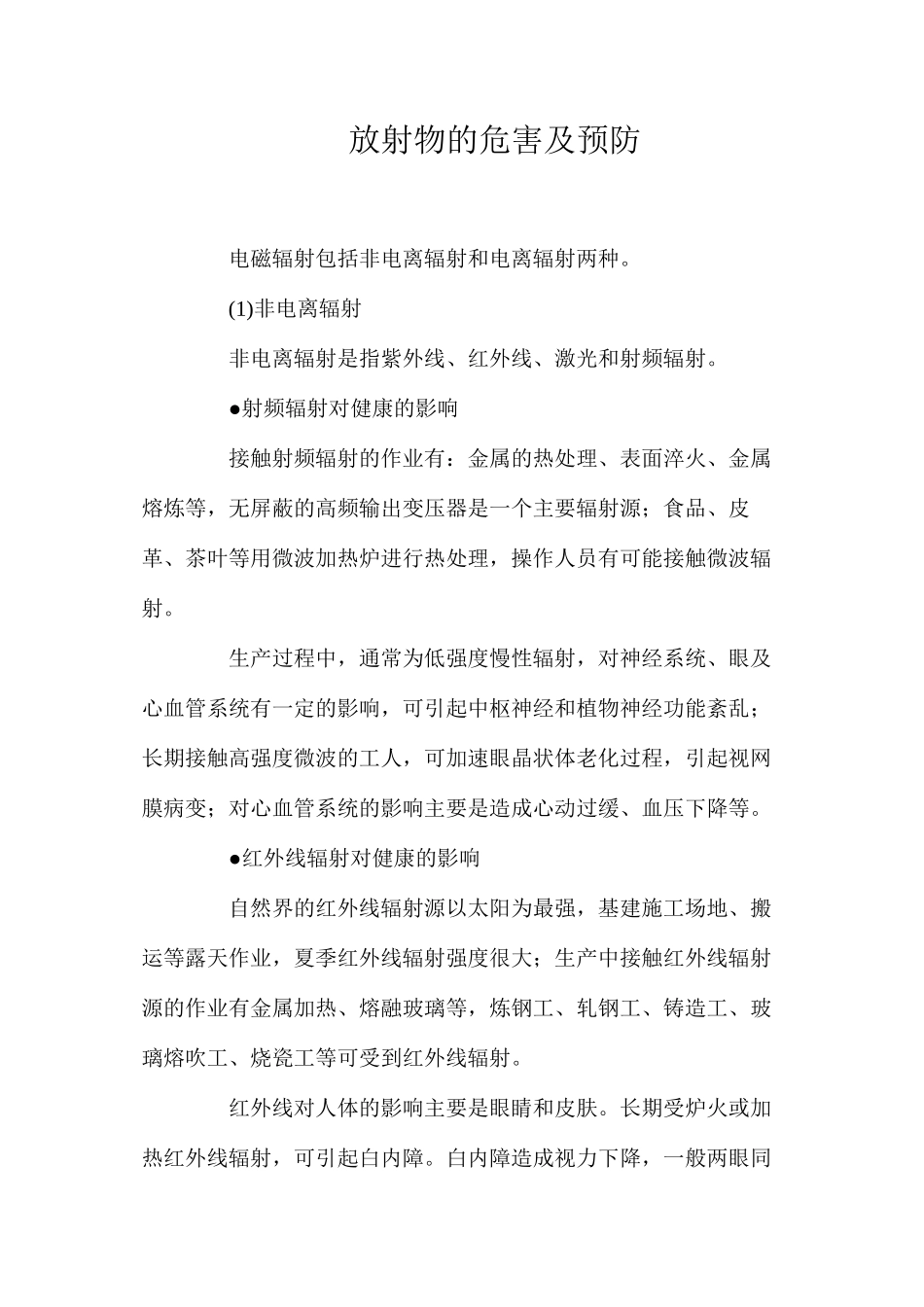 放射物的危害及预防_第1页