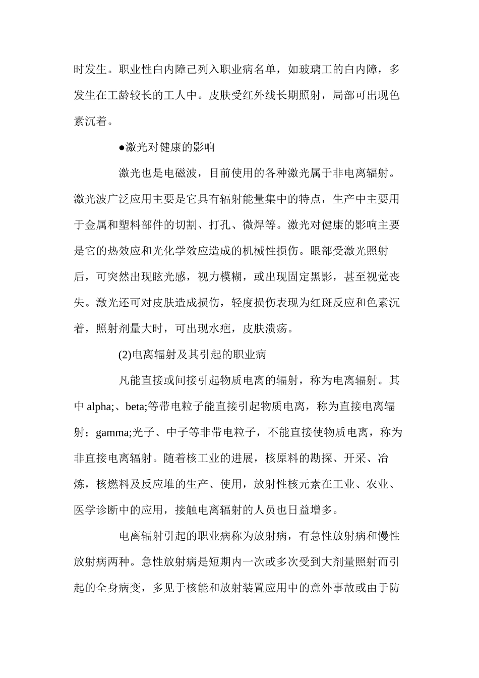 放射物的危害及预防_第2页