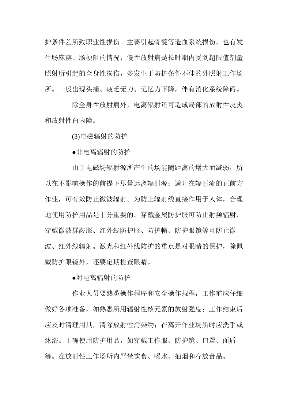 放射物的危害及预防_第3页