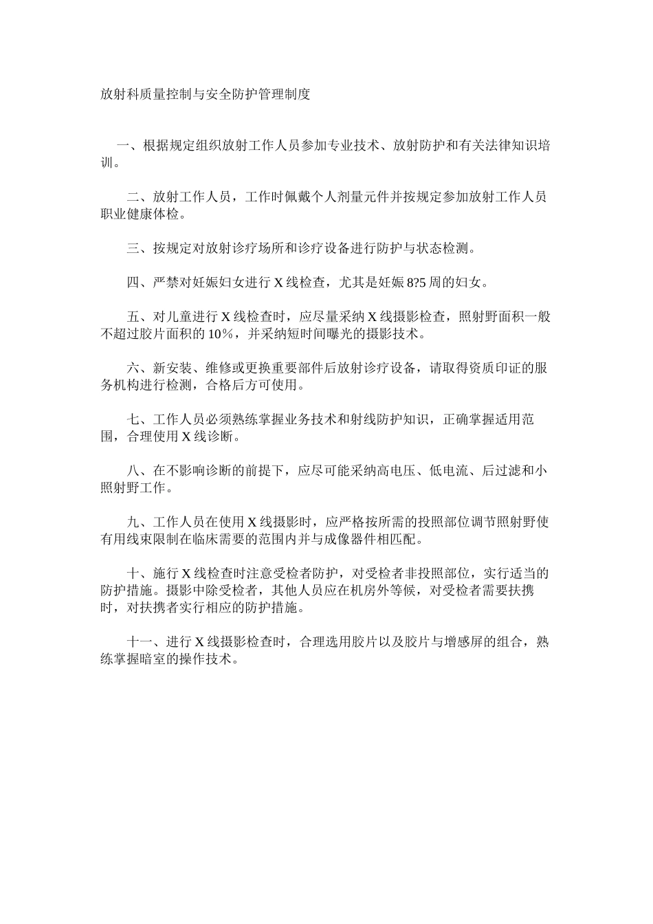 放射科质量控制与安全防护管理制度_第1页