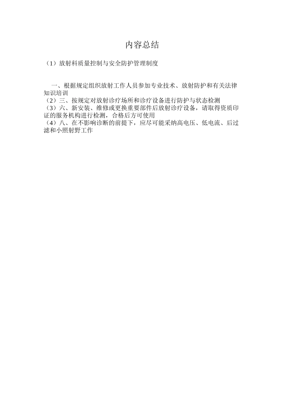 放射科质量控制与安全防护管理制度_第2页