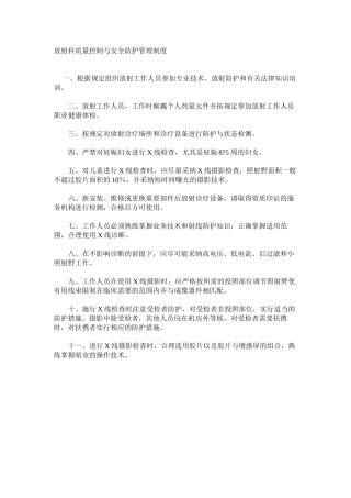 放射科质量控制与安全防护管理制度