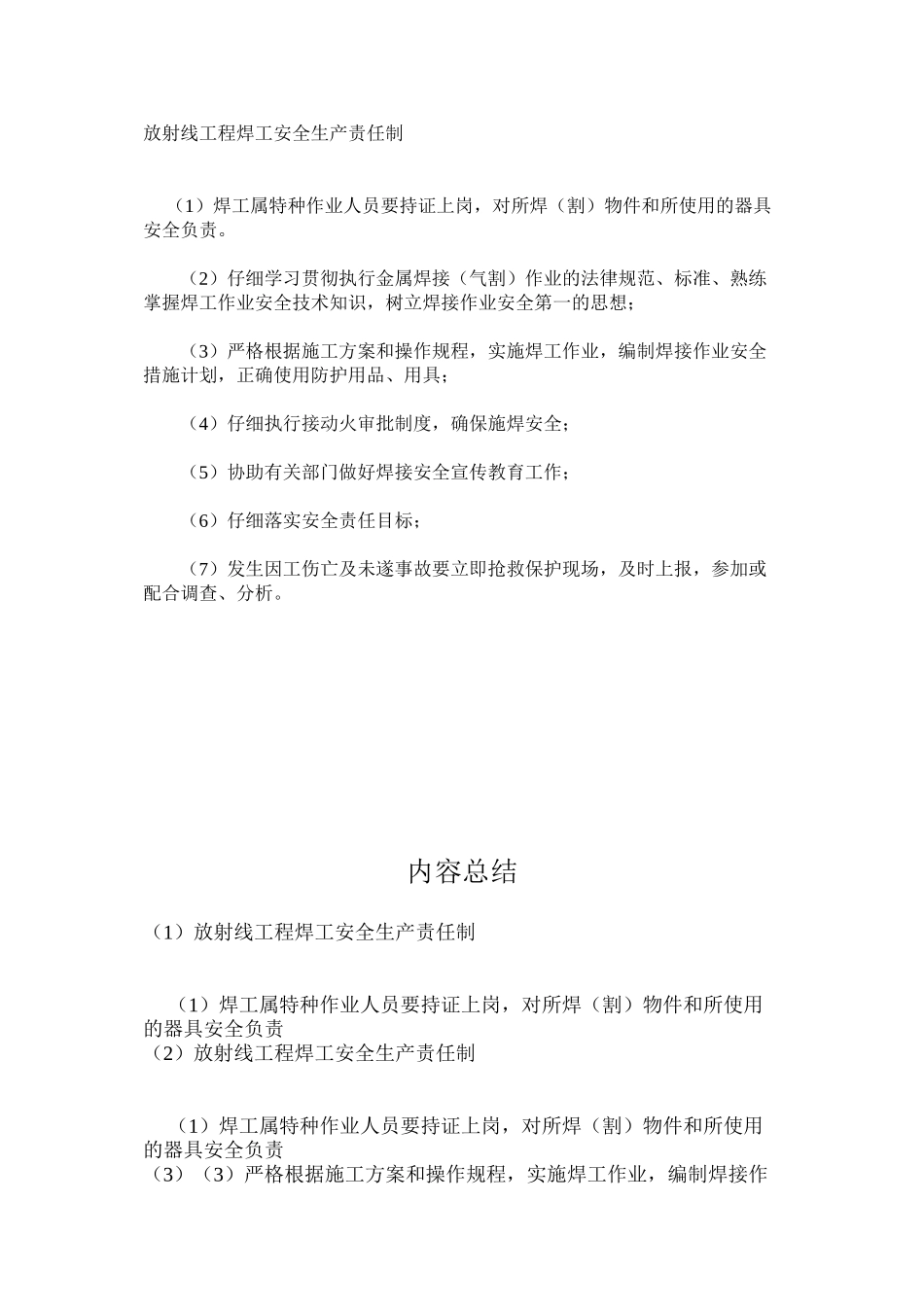 放射线工程焊工安全生产责任制_第1页