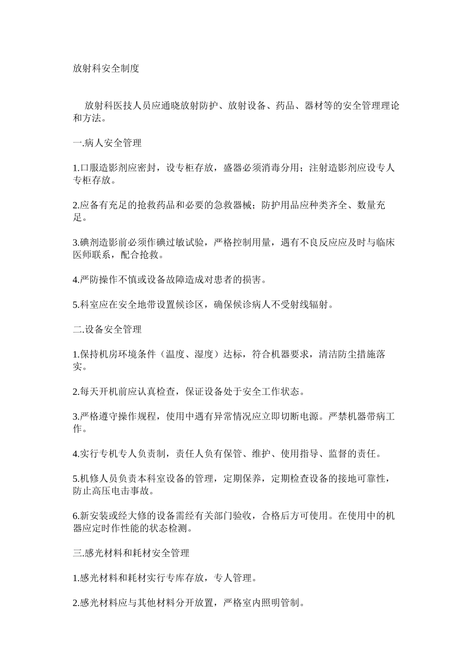 放射科安全制度_第1页