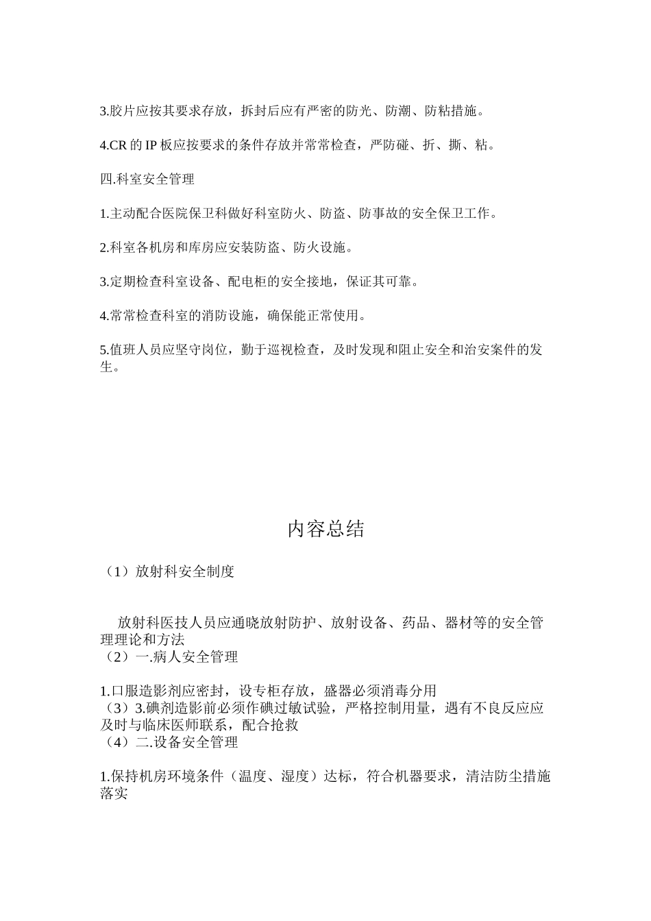 放射科安全制度_第2页