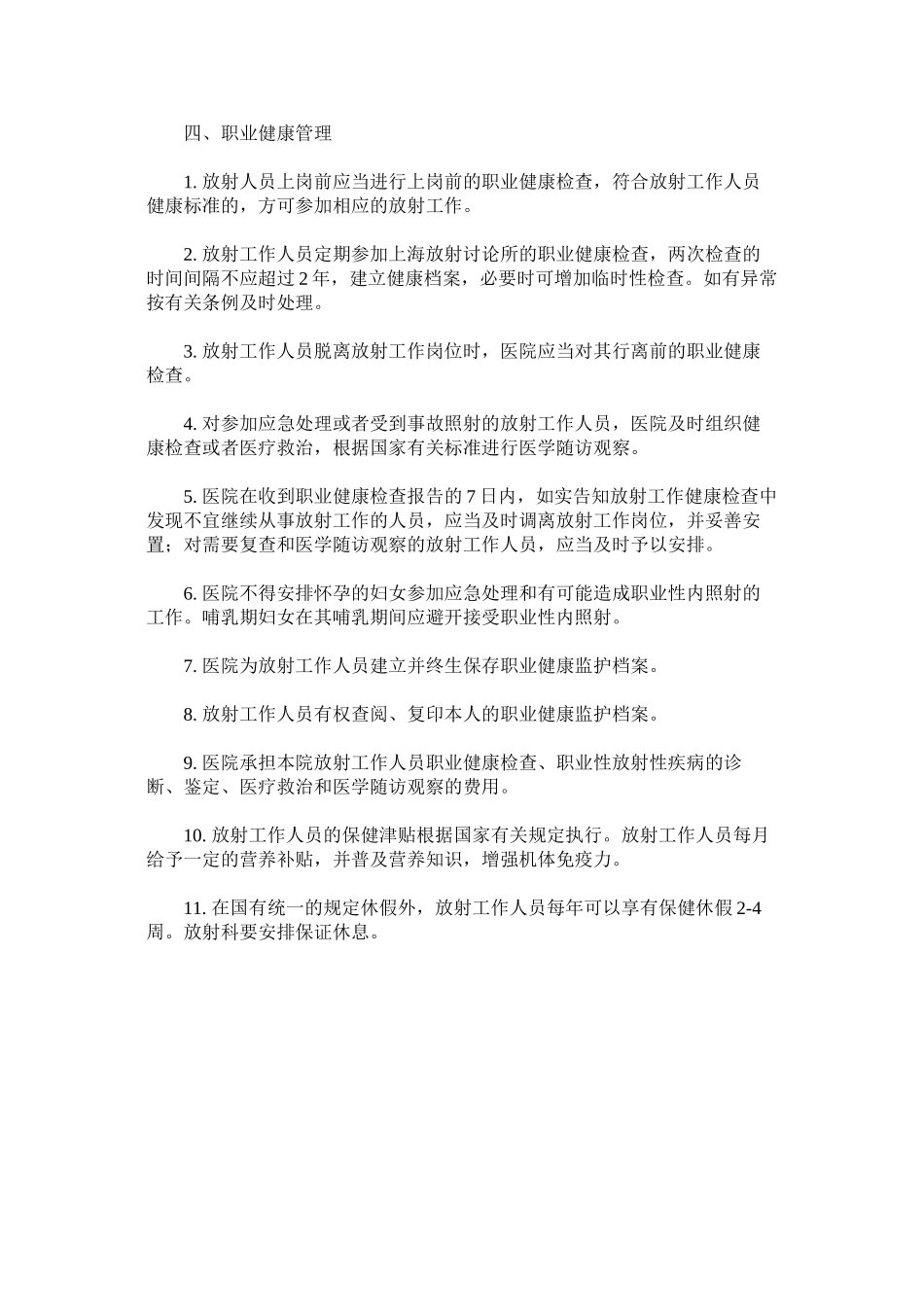 放射科人员健康及个人剂量管理制度_第2页