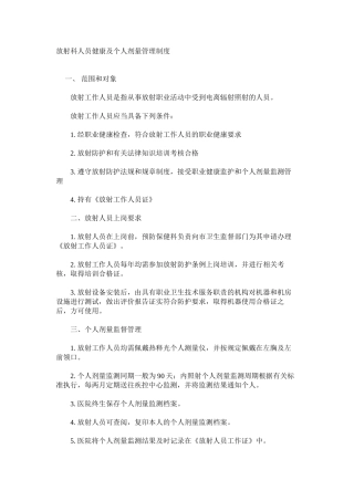 放射科人员健康及个人剂量管理制度