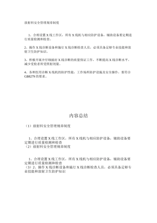 放射科安全管理规章制度