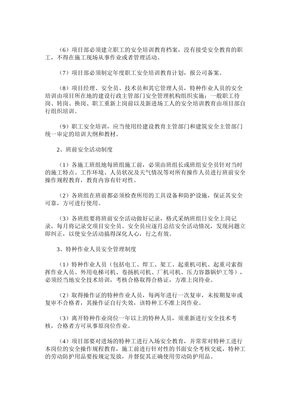 放射线工程项目安全教育制度_第2页