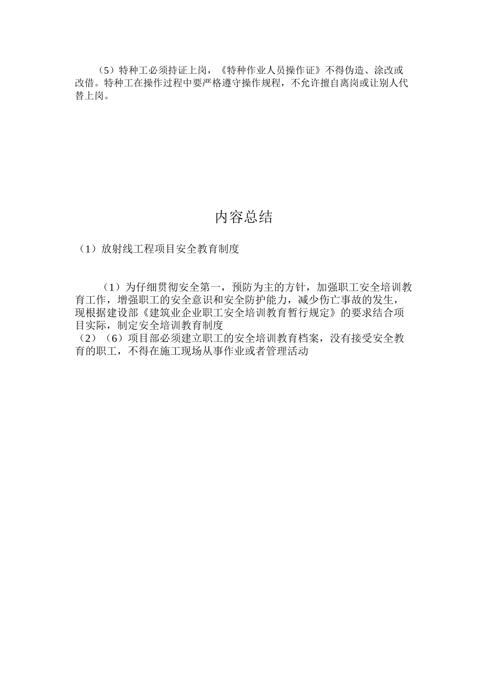 放射线工程项目安全教育制度_第3页