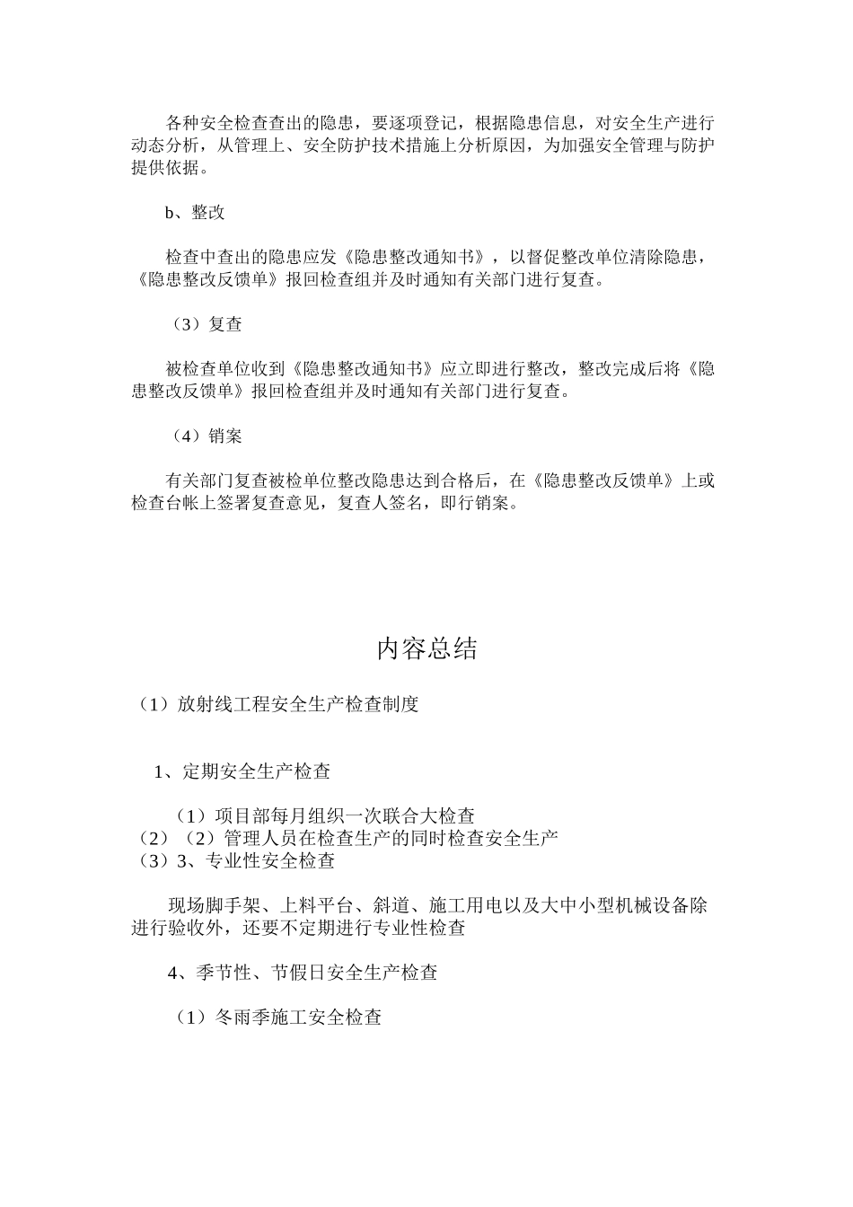 放射线工程安全生产检查制度_第2页