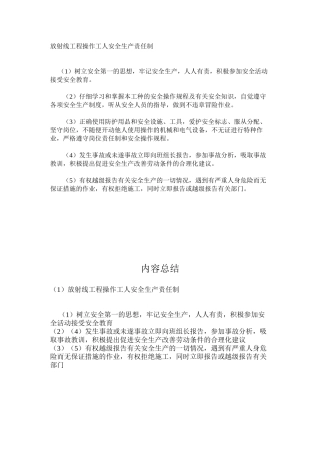 放射线工程操作工人安全生产责任制