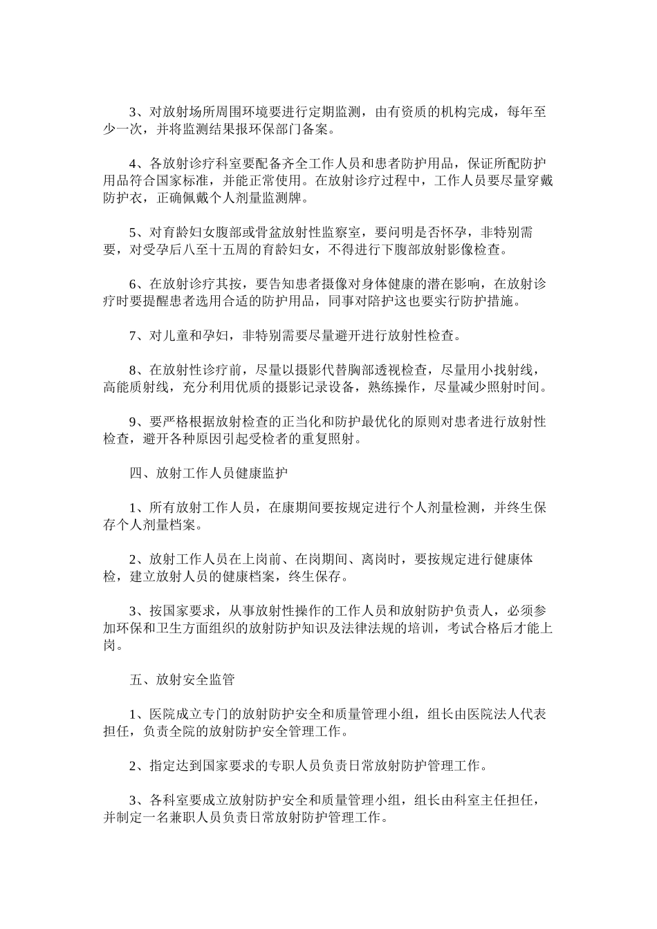 放射诊疗防护安全管理制度_第2页